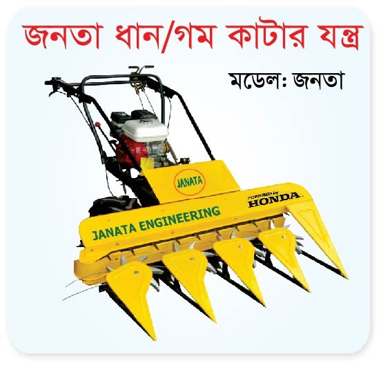 Janata Paddy/Wheat Harvester