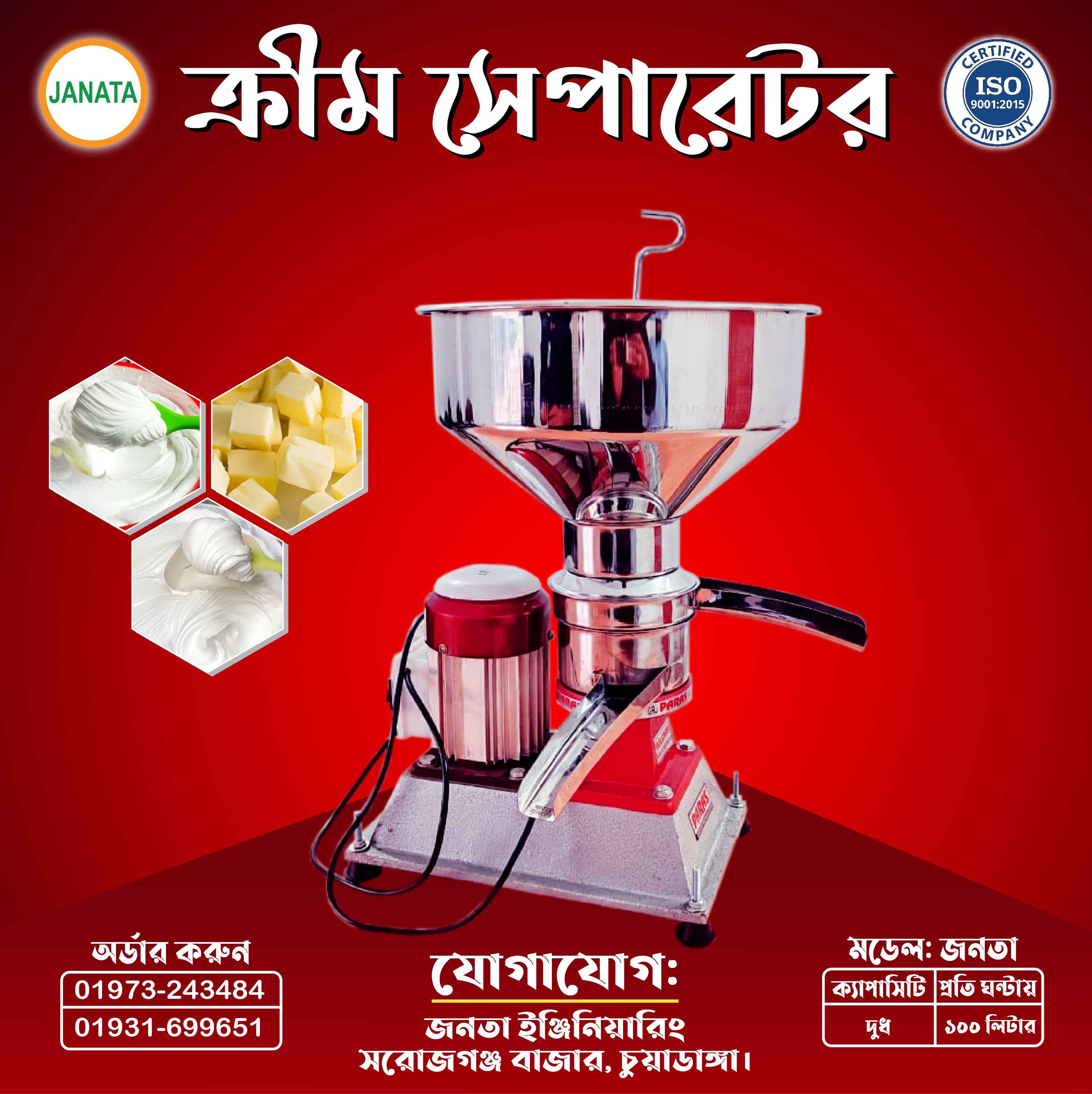 Cream Separator Machine